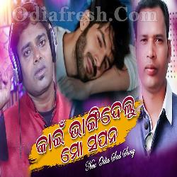 Kain Bhangidelu Mo Sapana - Odia New Sad Song